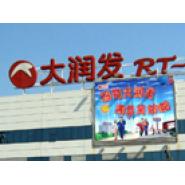肯德制冷風幕柜案例：上海大潤發(fā)浦東新區(qū)三林店