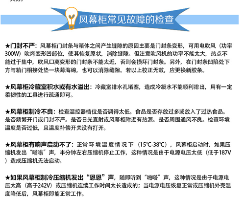 -肯德風(fēng)幕柜使用手冊(cè)-